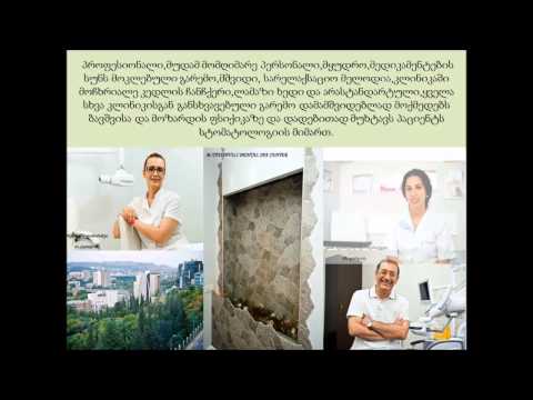 მ ტატიშვილის სტომატოლოგიური სპა ცენტრი