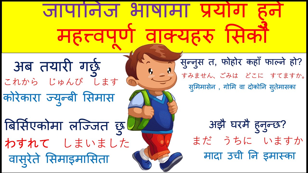 Japanese Language l Japanese Language practise lJapanese Lnguge I CONVERSATION PRACTISE in Nepali