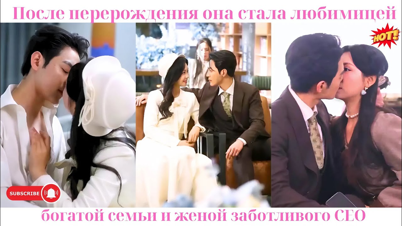 После перерождения она стала любимицей богатой семьи и женой заботливого CEO