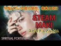 ルネちゃん見て⚠️&amp;TEAM🐺MAKIスピリチュアル占い🔮今悩んでいる彼の使命、未来とは!?️