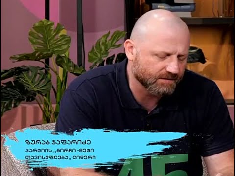 ჯორჯ ორუელი 1984 - ზურაბ გირჩი ჯაფარიძე