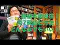 【読書の基本】月7冊の読書する方法。月7冊を読むだけで日本人の上位3〜4％の層になれる！一月万冊清水有高。