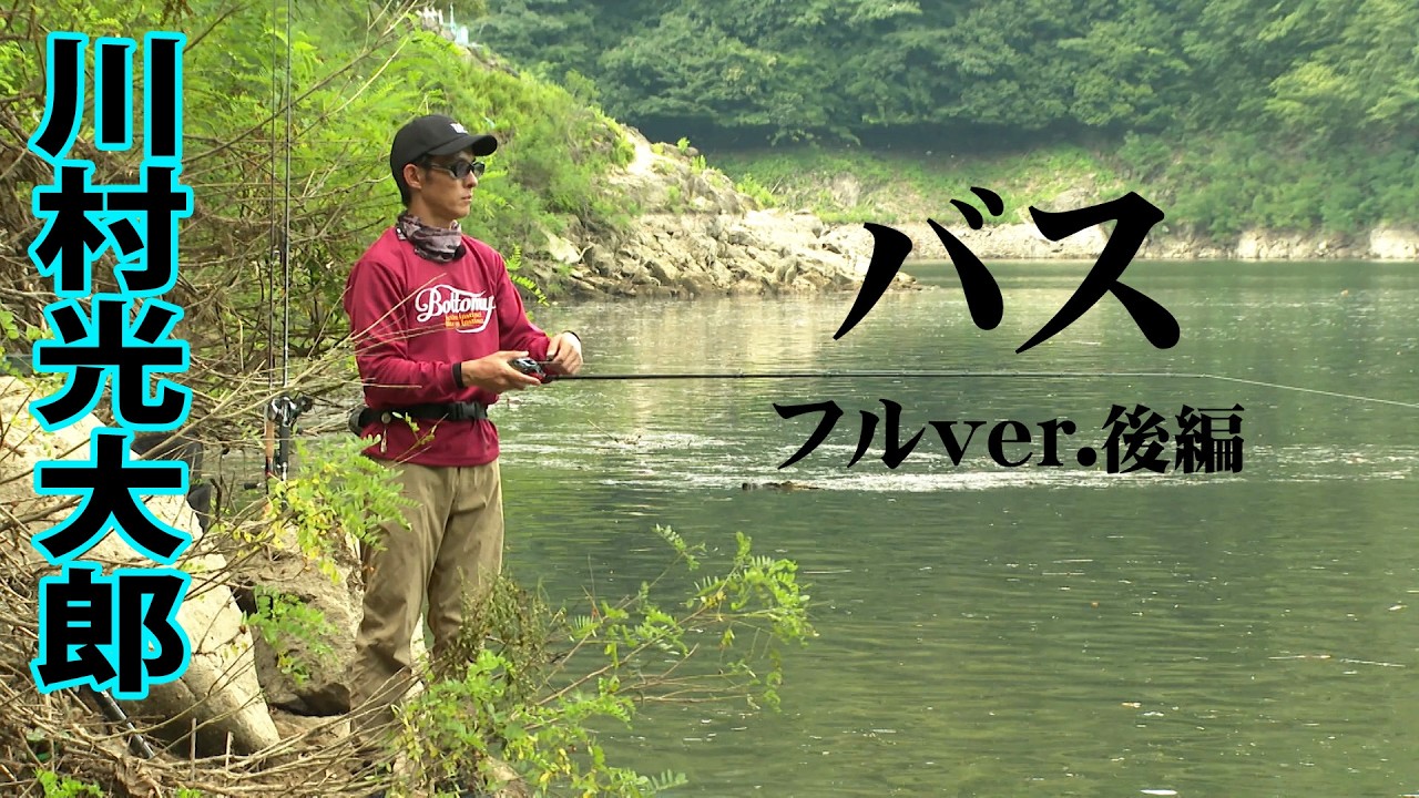 Kotaro Kawamura Lands Big Bass at Muro Dam in Nara! 2/2 