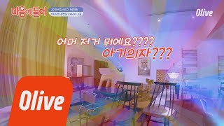 I LIKE IT 아이의 성장에 따라 조절(조립) 가능한 책걸상b 칭찬해! 180409 EP.12