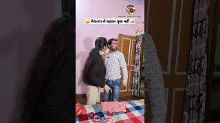 मेकअप से बढ़कर कुछ नहीं 😜🤣 Comedy Shorts #shorts #funny #youtubeshorts #comedy Keshav Shashi Vlog