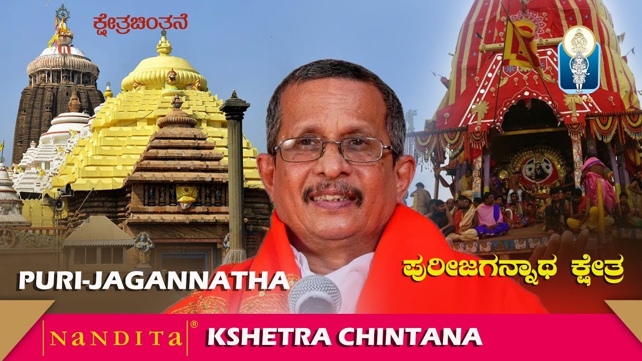 Kshetra Chintana | PURI JAGANNATHA | Prof A Haridasa Bhat
