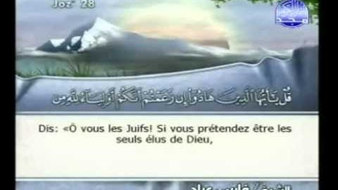 سورة الجمعة 62 - كاملة با لكتابة القارئ الشيخ فارس عباد ,,Complete ,,Holy Quran
