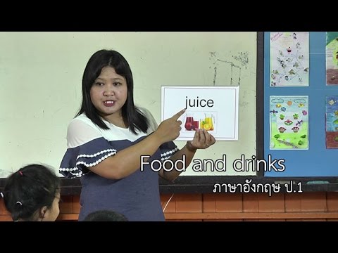 ภาษาอังกฤษ ป.2 Food and drinks ครูวัลภา ข้องเกี่ยวพันธ์