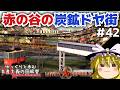 【Workers & Resources: Soviet Republic】#42 ゆっくりと歩む共産主義の国経営【ゆっくり実況】