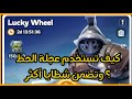 أفضل طريقة لعجلة الحظ النجاة في الصقيع Whiteout Survival أفضل طريقة لعجلة الحظ النجاة في الصقيع Whiteout Survival