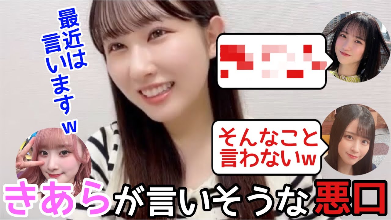 【イコラブ】山本杏奈・佐々木舞香・野口衣織 齋藤樹愛羅が最近言いそうな悪口？【=LOVE（イコールラブ）】