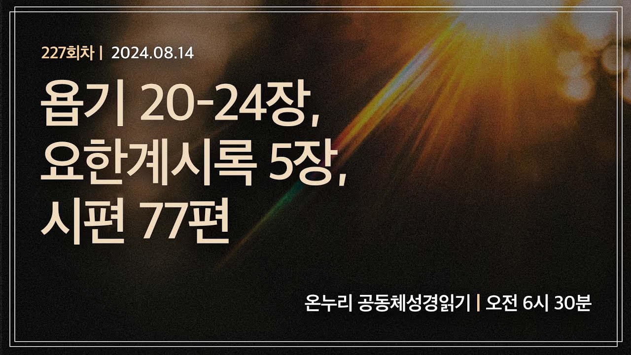 20-24-5-77-227-2024-08-14-youtube