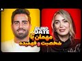 Blind Date بلایند دیت با یکی از بهترین پسر ها 