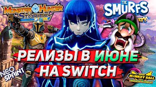 ТОП РЕЛИЗОВ НА SWITCH #4 | Июнь 2024