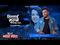 Jaya devkotas  timilai bhulna mandaina  new nepali official  ft anita giri