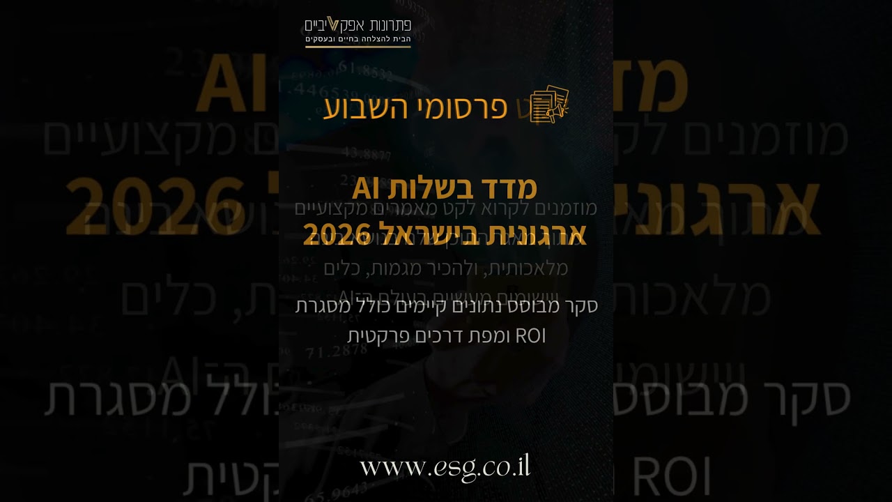 פתרונות AI – להפוך טכנולוגיה להזדמנות עסקית