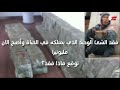 شاهد كيف حقد على الفقير فعوض الله الفقير باحسن منها