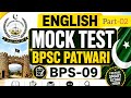 English Part 2 for BPSC Patwari 2026 | Bpsc English Grammar Mock test 2026