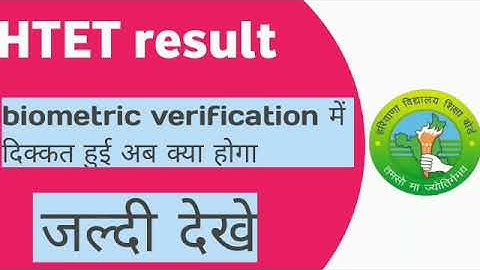 htet result 2021 || biometric verification me dikkat hui