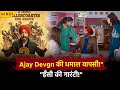I Reviewed Son of Sardaar2 and Here's the TRUTH About Its Flaws