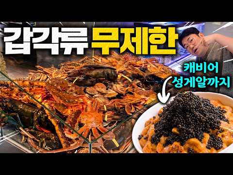 역대급 신상뷔페 ㄷㄷ 킹크랩 <strong>대게</strong> 랍스터 캐비어 우니 무제한?! 가격도 국내 최고가 입니다. 대전 킹랩73