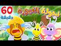 أغنية نحلة نحولة وساعة من أغاني الأطفال قناة هدهد 