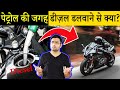 BIKE में पेट्रोल की जगह डीज़ल डलवाने से क्या होगा? Most Amazing Random Facts in Hindi TFS EP 108