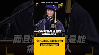 台灣之光!台大正妹奪柏克萊博士🎓畢典感性致詞驚豔全美✨ #短新聞
