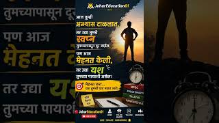 मेहनत करा... यश तुमची वाट पाहत आहे! 💯 | Marathi Motivation