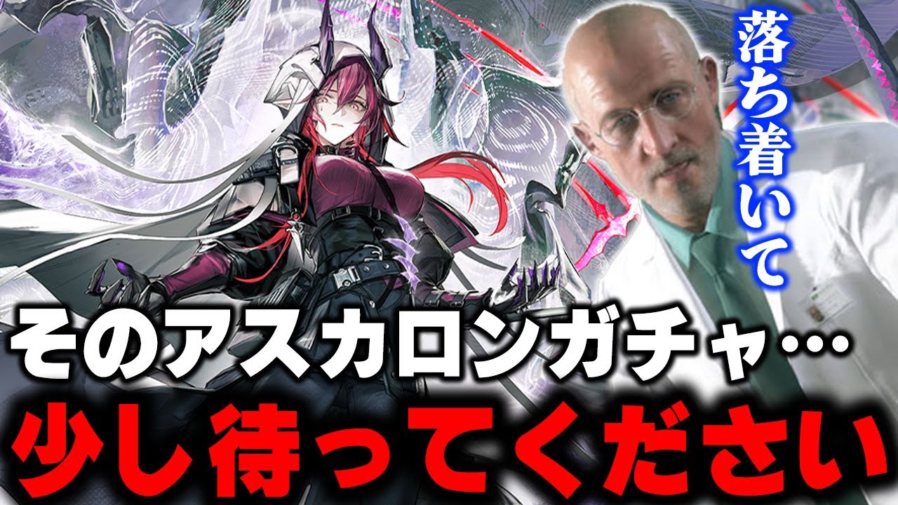 アスカロンガチャを我慢させてくれるドクター【アークナイツ】