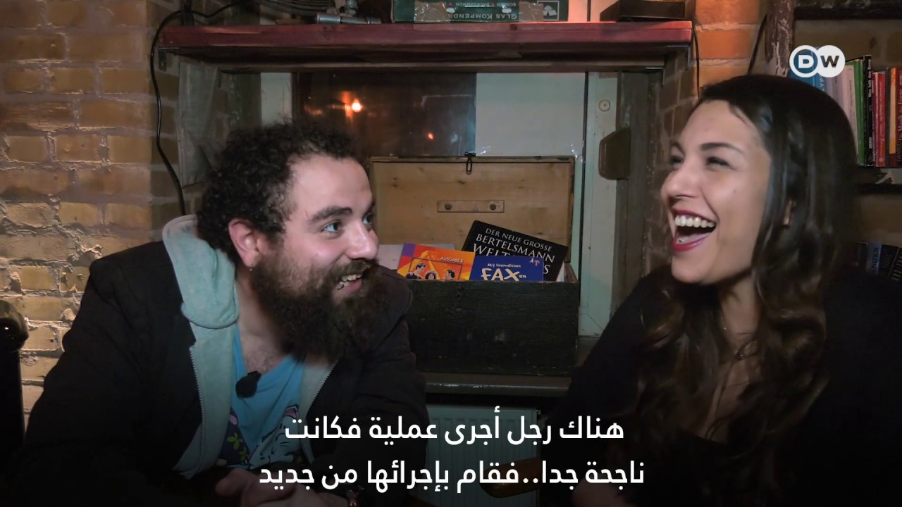 روح الفكاهة عند الألمان | فراس بين الناس روح الفكاهة عند الألمان | فراس بين الناس