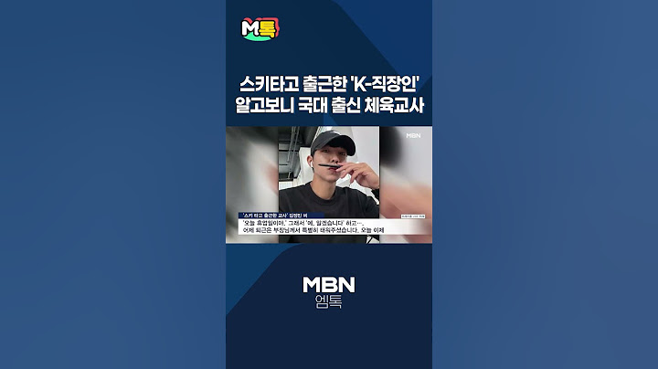 폭설에 스키타고 출근한 'K-직장인'…알고보니 국대 출신 체육교사 [shorts]