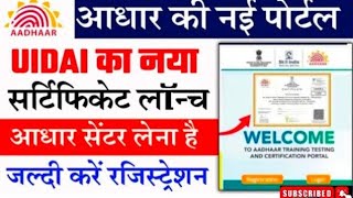 Aadhar Operator Certificate kaise le | aadhar Operator Id registration | Uidai Skill India Protal