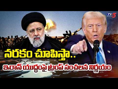 Iran - US War Update : Donald Trump Says he Has Decided to Pause an Attack on Iran | TV5 News - TV5NEWS
