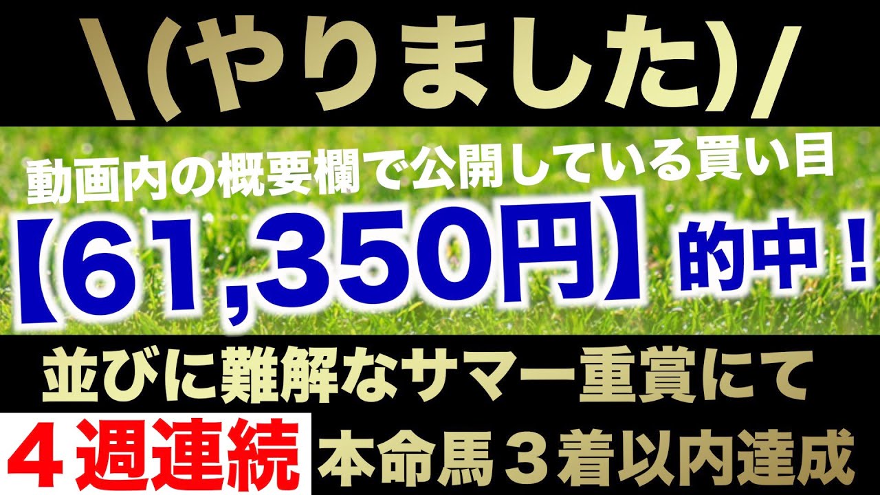【クイーンステークス2020予想】阪神で走る馬は、札幌でも走る！魂の厳選馬２頭！！