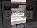 バスアイテムで発売されたアイテムですので ! #スリコ #3coins #スリコ購入品