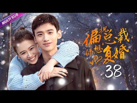 《偏執總裁，休想復婚》EP38👉妻子結婚20年卻被丈夫氣出乳腺癌💜丈夫腸子悔青下跪認錯💔孟家祖孫三代的愛恨情仇真的好狗血！#赵丽颖 #zhaolusi #中國電視劇