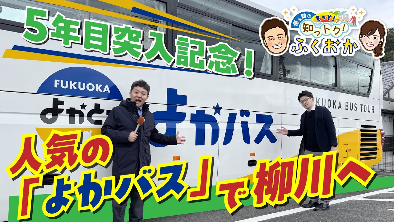More! Shittoku Fukuoka! 5th Year Kick-Off Special! [Yu & Mai's