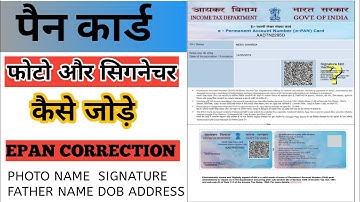 EPAN Card Mein Photo Aur Signature Kaise Add Karein – 2025 Guide | Pan card correction video | 100%