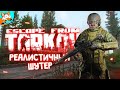 Самый реалистичный шутер — Escape from Tarkov