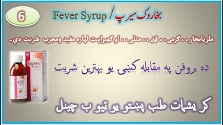 Fever Syrup /بخاروک سیرپ