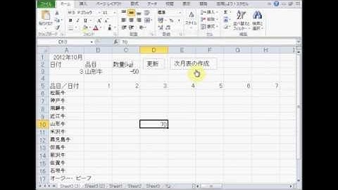 在庫管理マクロに「更新」と「次月」ボタンを追加する - GoGoマクロ80