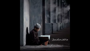 وإنه لكتاب عزيز - القارئ عمر بن عبدالعزيز
