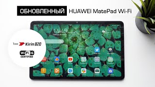 Обзор планшета HUAWEI MatePad (WiFi 6, Kirin 820)