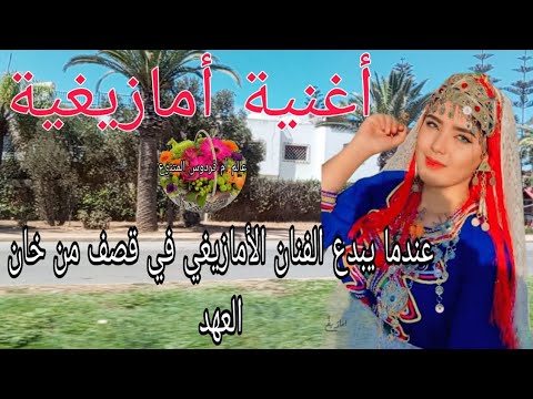 عندمايبدع المغني الأمازيغي في من خان العهد وباع الحب دون رحمة مع أجمل الجولات في مدينة الدارالبيضاء