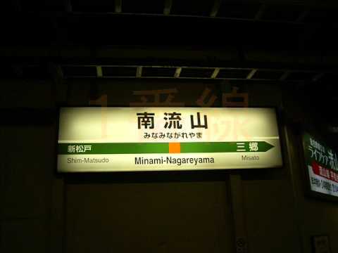 JR南流山駅　新発車メロディー