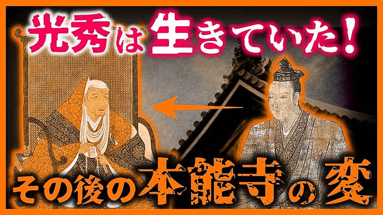 【ゆっくり解説】【本当だったらヤバい…】「明智光秀」が生きていた説とは？⧸「本能寺の変」の後、豊臣秀吉は明智光秀を始末してなかったならあり得る「光秀＝天海説」を考察!