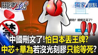 Chinese mainland got scared and deleted posts before Takaichi's card even came out?!