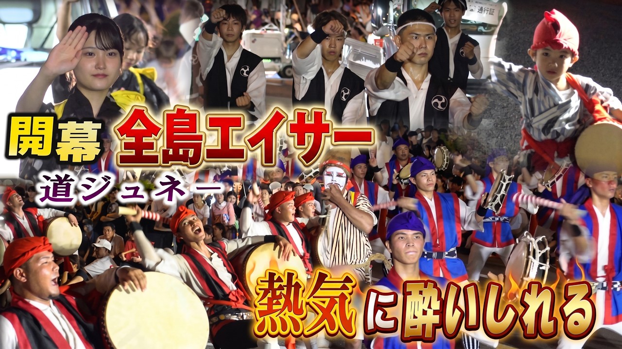 All-Island Eisa Festival 2026] Opens, reveling in the excitement
