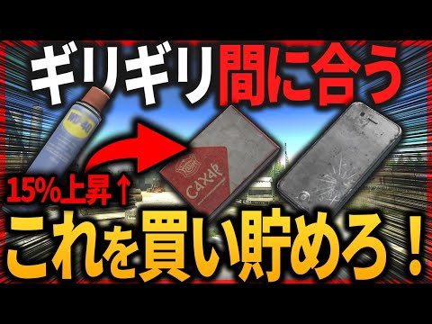 【タルコフ】まだ間に合う！金策になる今のうちに買い溜めておくべきアイテム紹介|Escape From Tarkov【もやし実況】
